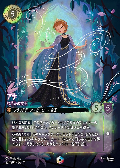 TCGシングルカード通販なら「193net」 / ディズニー・ロルカナ・TCG